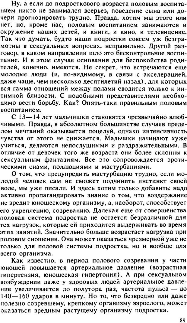 📖 PDF. Гармония семейных отношений. Владин В. Страница 89. Читать онлайн pdf