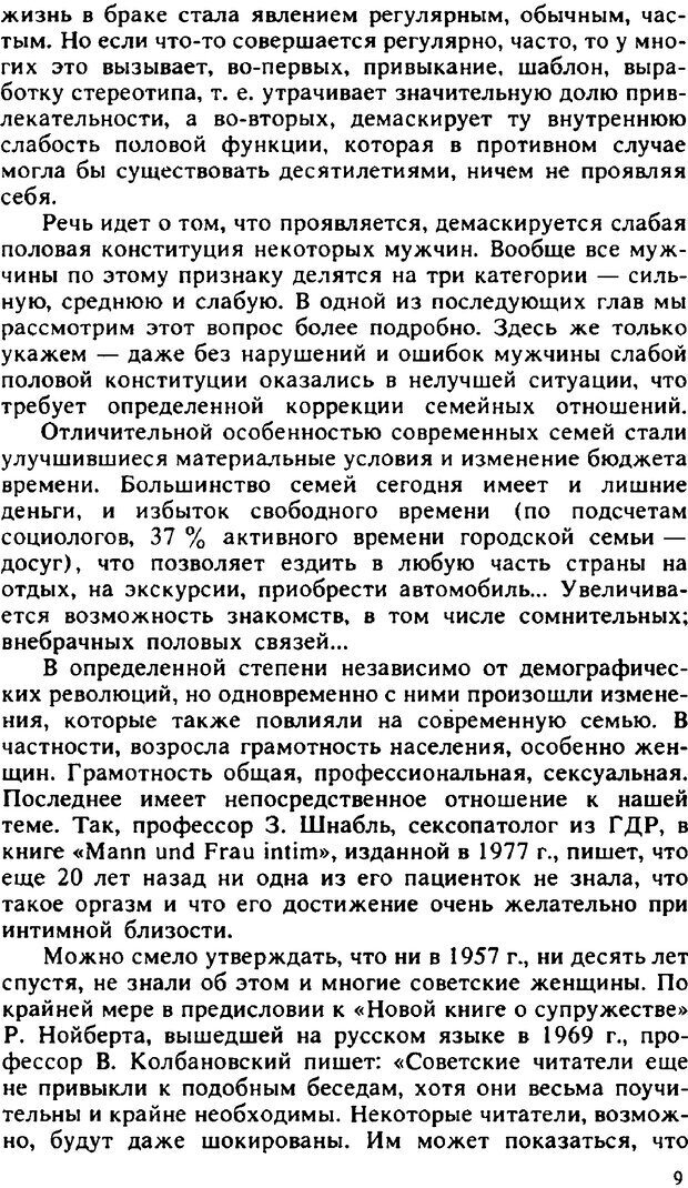 📖 PDF. Гармония семейных отношений. Владин В. Страница 9. Читать онлайн pdf