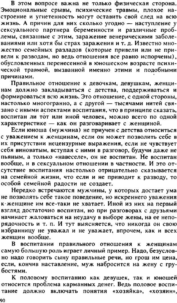 📖 PDF. Гармония семейных отношений. Владин В. Страница 90. Читать онлайн pdf