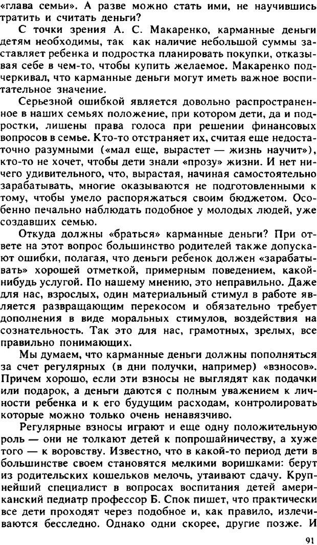 📖 PDF. Гармония семейных отношений. Владин В. Страница 91. Читать онлайн pdf