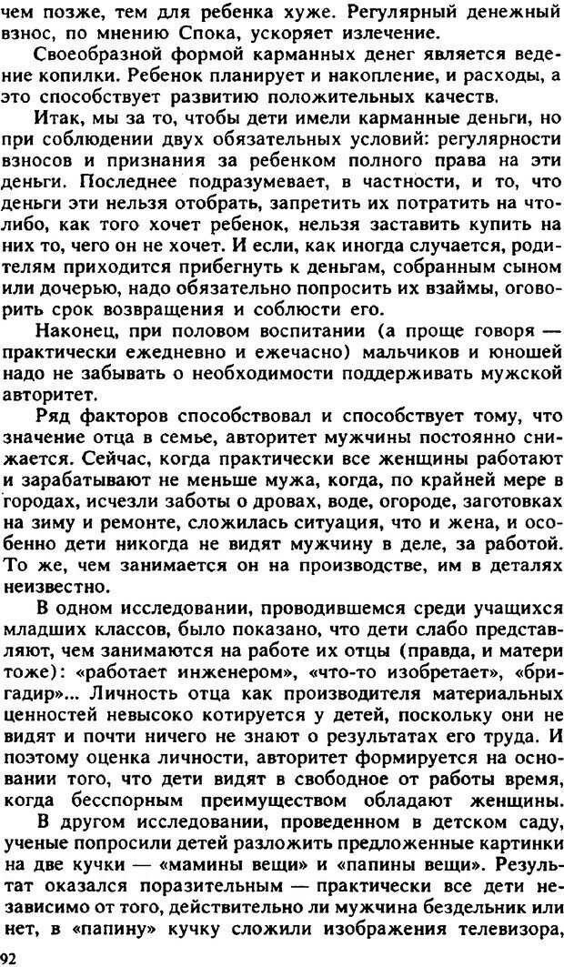 📖 PDF. Гармония семейных отношений. Владин В. Страница 92. Читать онлайн pdf