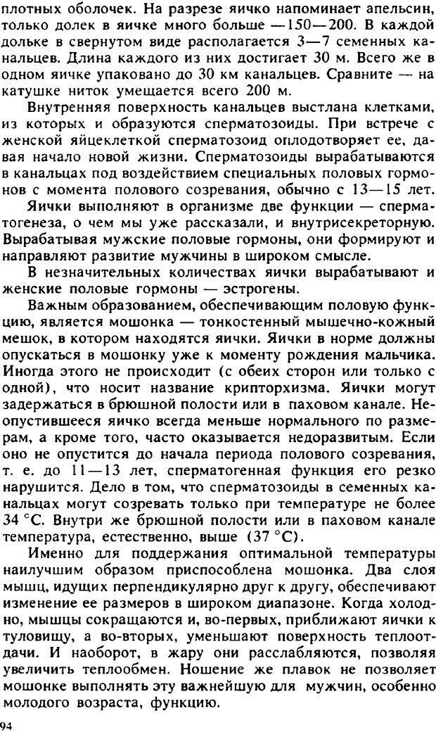 📖 PDF. Гармония семейных отношений. Владин В. Страница 94. Читать онлайн pdf