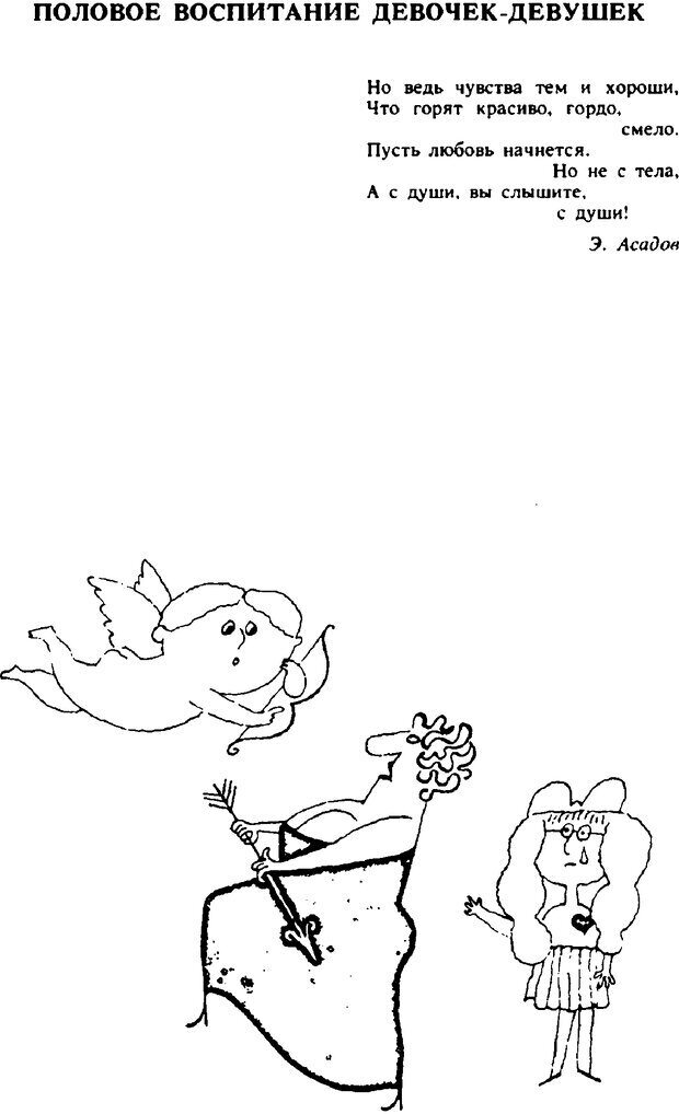 📖 PDF. Гармония семейных отношений. Владин В. Страница 95. Читать онлайн pdf