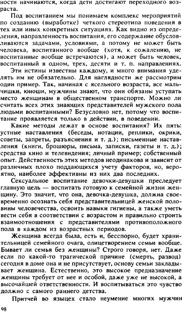 📖 PDF. Гармония семейных отношений. Владин В. Страница 98. Читать онлайн pdf