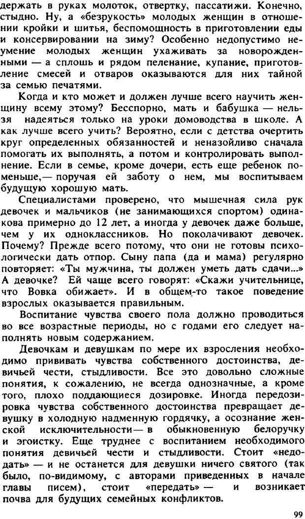 📖 PDF. Гармония семейных отношений. Владин В. Страница 99. Читать онлайн pdf
