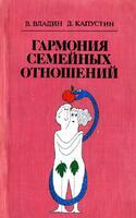 Гармония семейных отношений, Владин Владислав