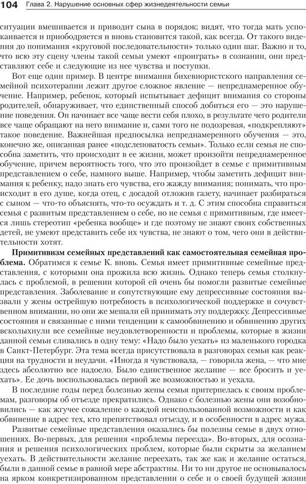 📖 PDF. Психология и психотерапия семьи[4-е издание]. Юстицкис В. В. Страница 100. Читать онлайн pdf