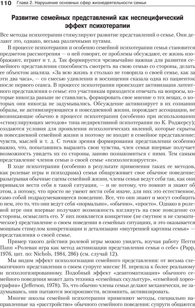 📖 PDF. Психология и психотерапия семьи[4-е издание]. Юстицкис В. В. Страница 106. Читать онлайн pdf