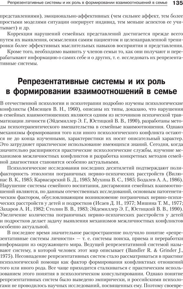 📖 PDF. Психология и психотерапия семьи[4-е издание]. Юстицкис В. В. Страница 131. Читать онлайн pdf