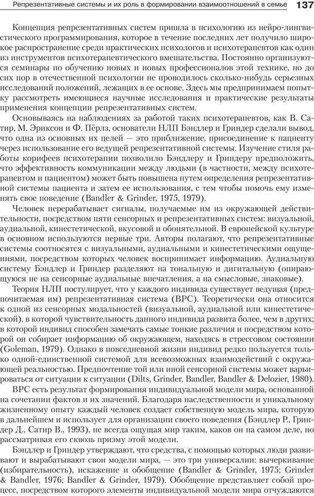 📖 PDF. Психология и психотерапия семьи[4-е издание]. Юстицкис В. В. Страница 133. Читать онлайн pdf