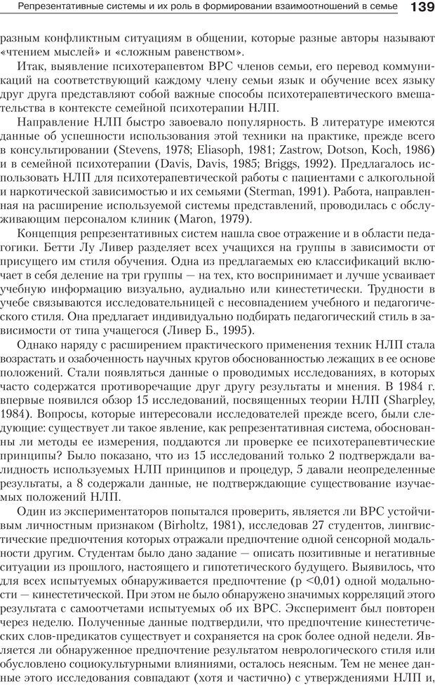 📖 PDF. Психология и психотерапия семьи[4-е издание]. Юстицкис В. В. Страница 135. Читать онлайн pdf