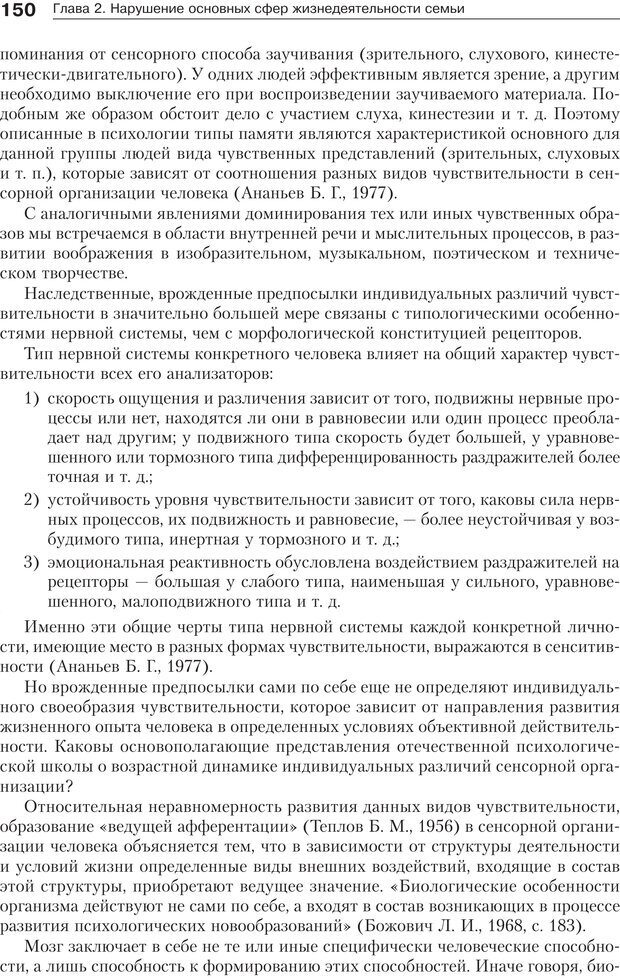 📖 PDF. Психология и психотерапия семьи[4-е издание]. Юстицкис В. В. Страница 146. Читать онлайн pdf