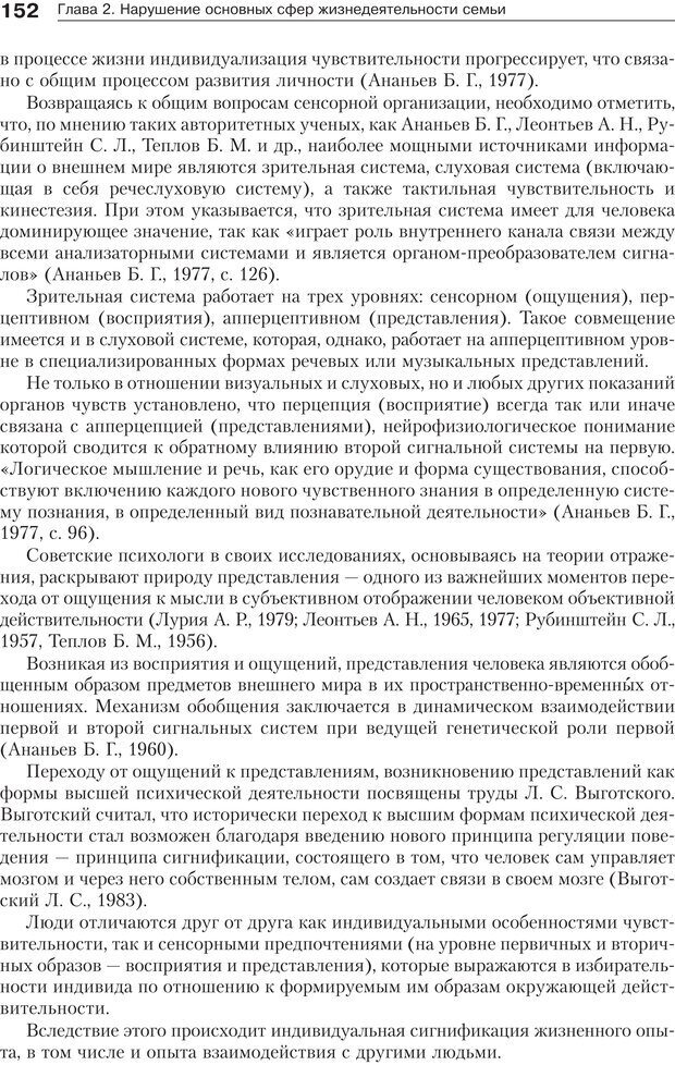 📖 PDF. Психология и психотерапия семьи[4-е издание]. Юстицкис В. В. Страница 148. Читать онлайн pdf