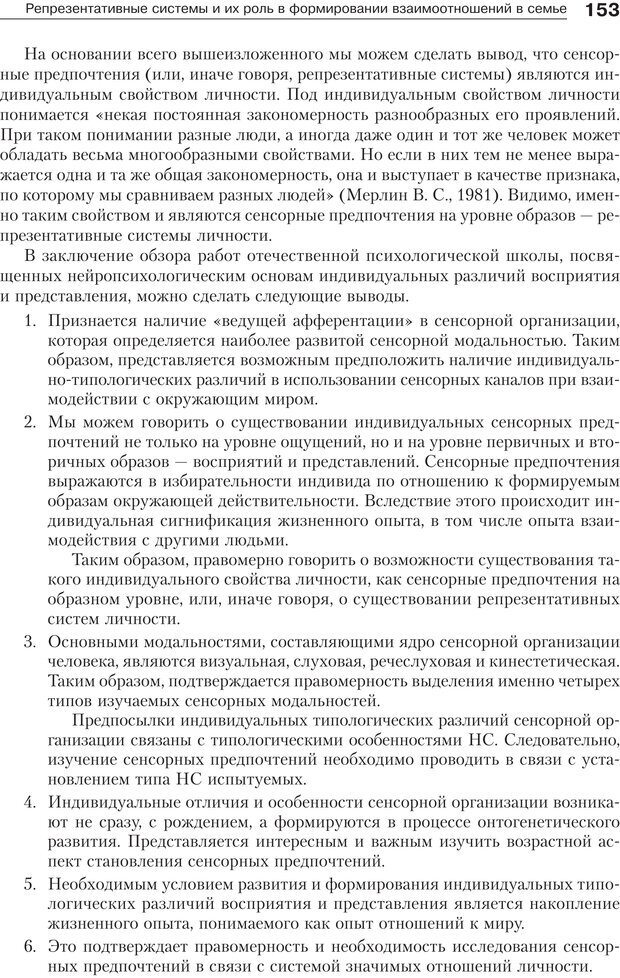 📖 PDF. Психология и психотерапия семьи[4-е издание]. Юстицкис В. В. Страница 149. Читать онлайн pdf