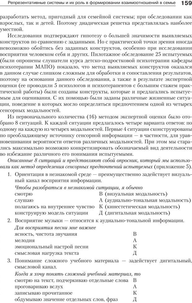 📖 PDF. Психология и психотерапия семьи[4-е издание]. Юстицкис В. В. Страница 155. Читать онлайн pdf