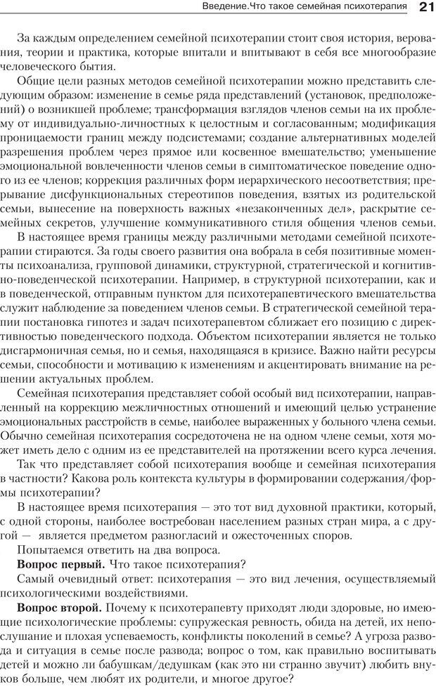 📖 PDF. Психология и психотерапия семьи[4-е издание]. Юстицкис В. В. Страница 18. Читать онлайн pdf