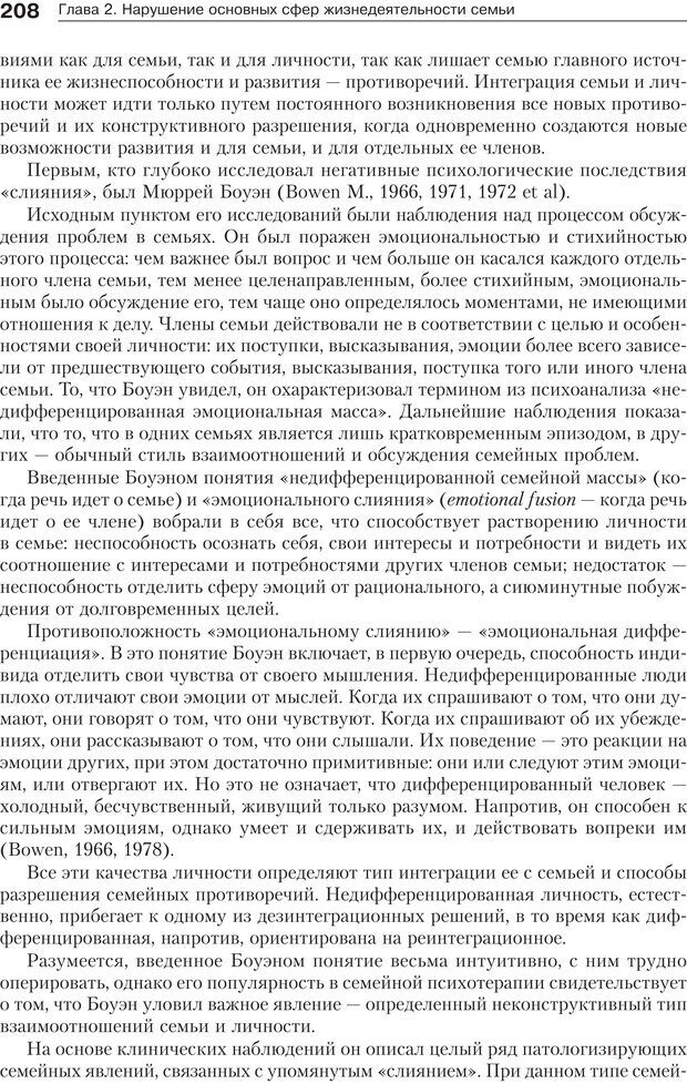 📖 PDF. Психология и психотерапия семьи[4-е издание]. Юстицкис В. В. Страница 204. Читать онлайн pdf