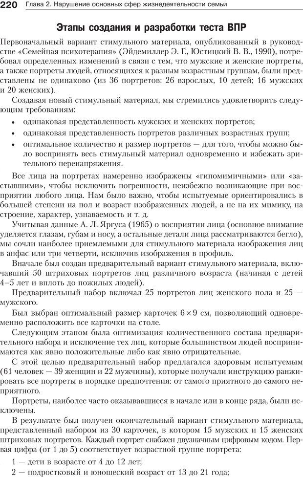 📖 PDF. Психология и психотерапия семьи[4-е издание]. Юстицкис В. В. Страница 216. Читать онлайн pdf