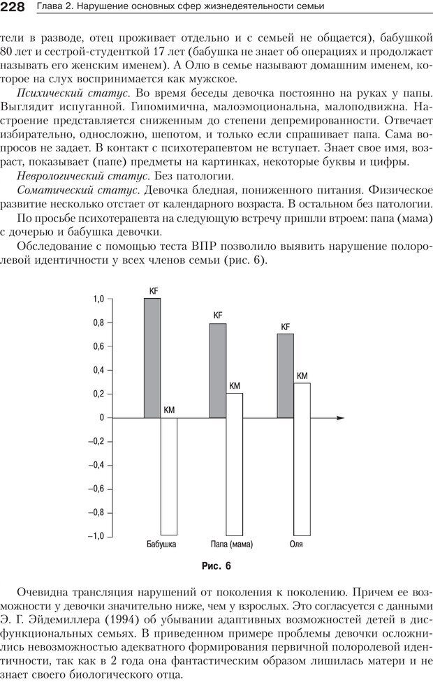 📖 PDF. Психология и психотерапия семьи[4-е издание]. Юстицкис В. В. Страница 224. Читать онлайн pdf