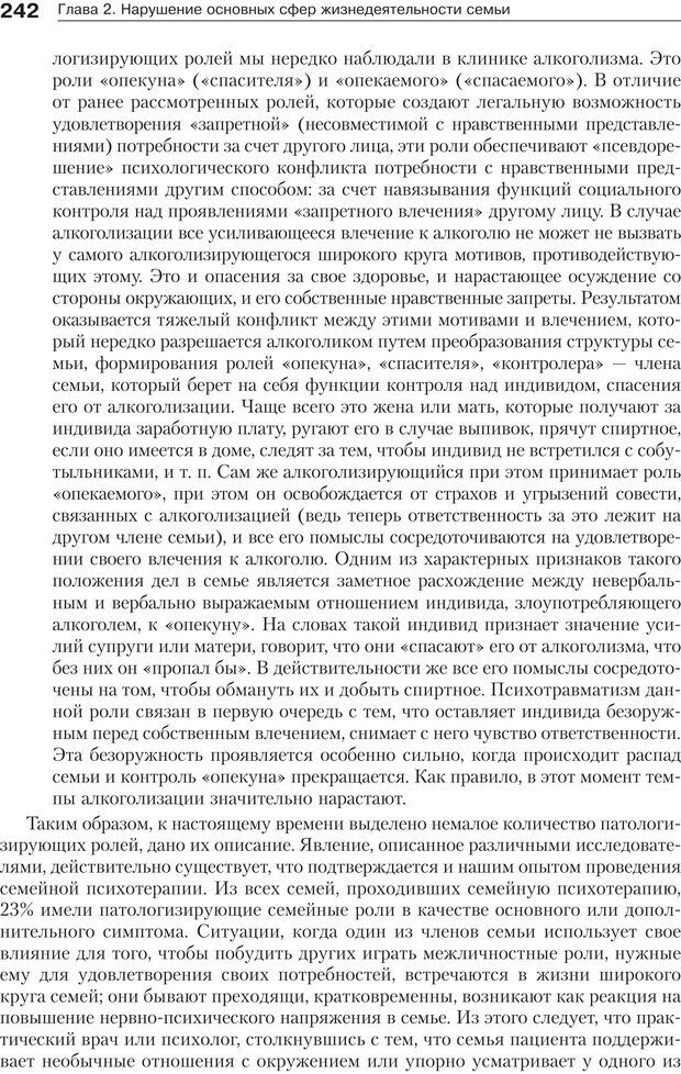 📖 PDF. Психология и психотерапия семьи[4-е издание]. Юстицкис В. В. Страница 238. Читать онлайн pdf