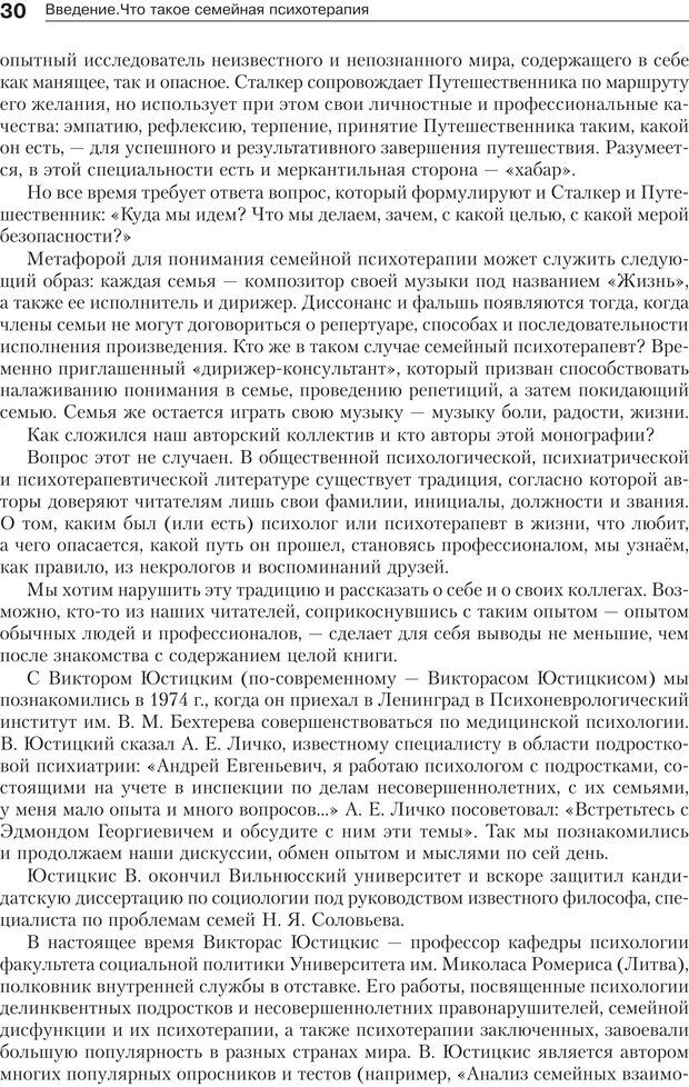 📖 PDF. Психология и психотерапия семьи[4-е издание]. Юстицкис В. В. Страница 27. Читать онлайн pdf