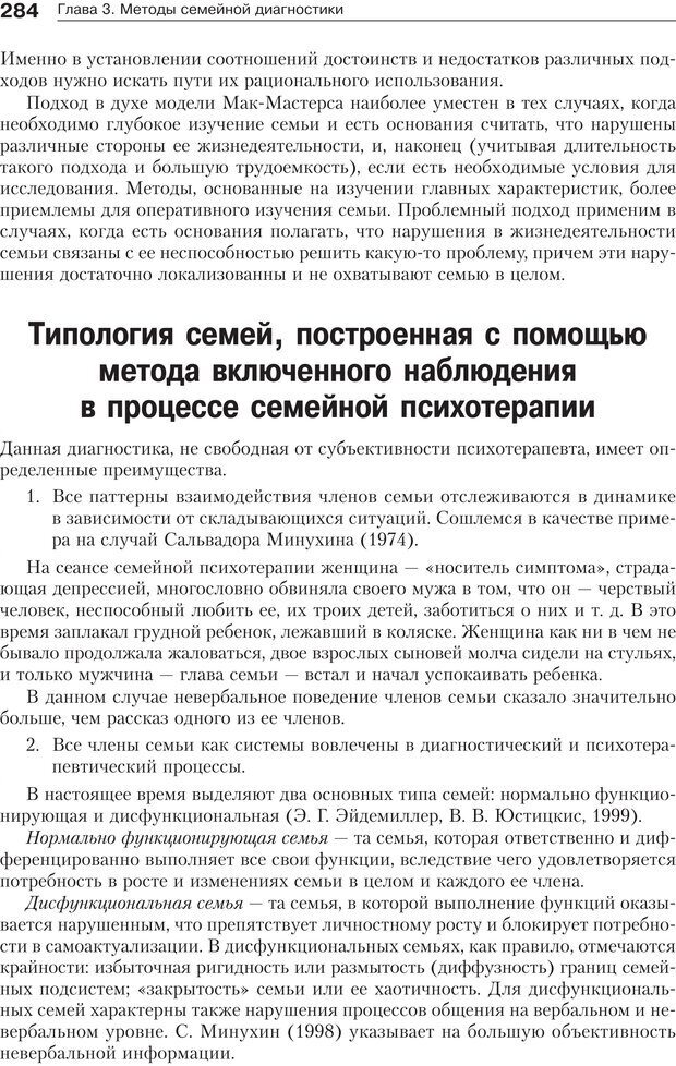 📖 PDF. Психология и психотерапия семьи[4-е издание]. Юстицкис В. В. Страница 279. Читать онлайн pdf