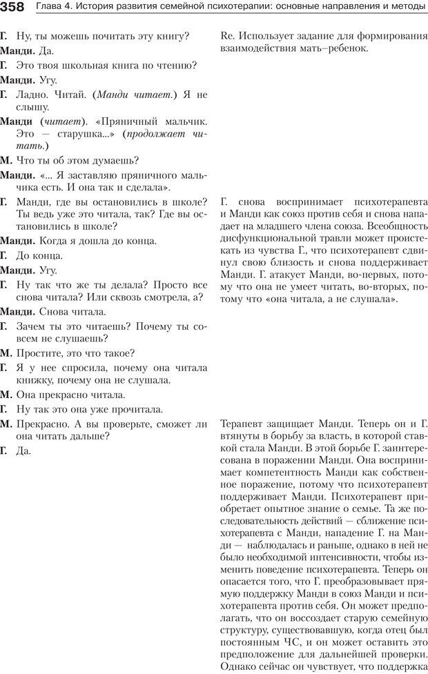 📖 PDF. Психология и психотерапия семьи[4-е издание]. Юстицкис В. В. Страница 352. Читать онлайн pdf