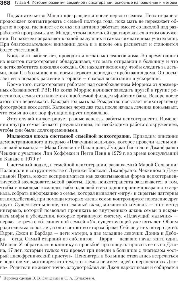 📖 PDF. Психология и психотерапия семьи[4-е издание]. Юстицкис В. В. Страница 362. Читать онлайн pdf