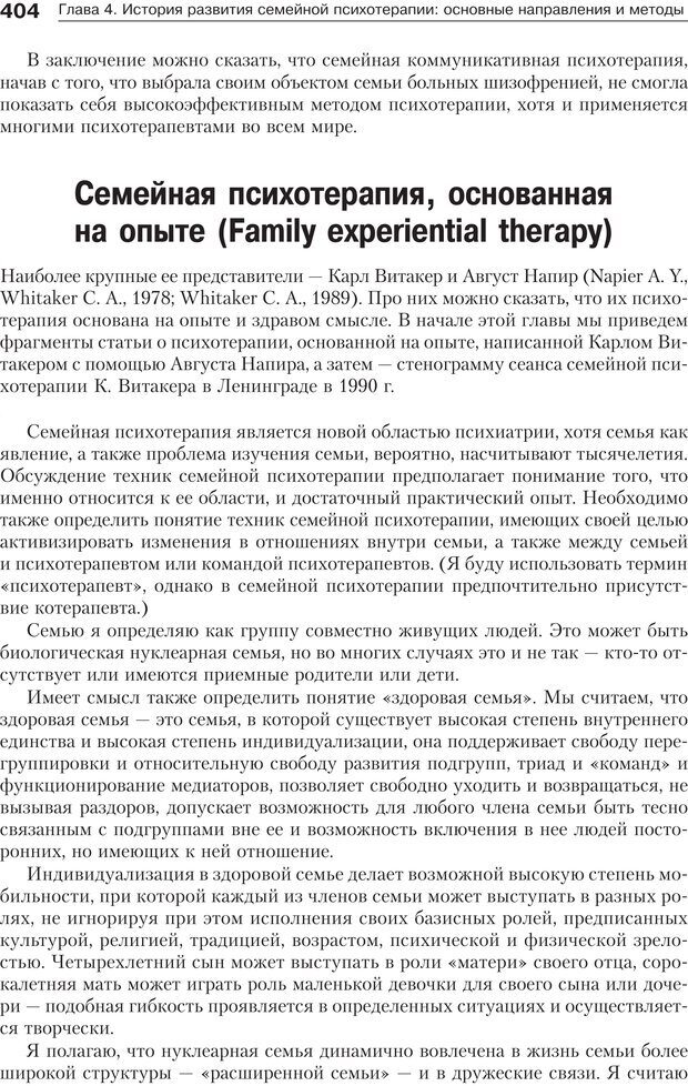 📖 PDF. Психология и психотерапия семьи[4-е издание]. Юстицкис В. В. Страница 398. Читать онлайн pdf