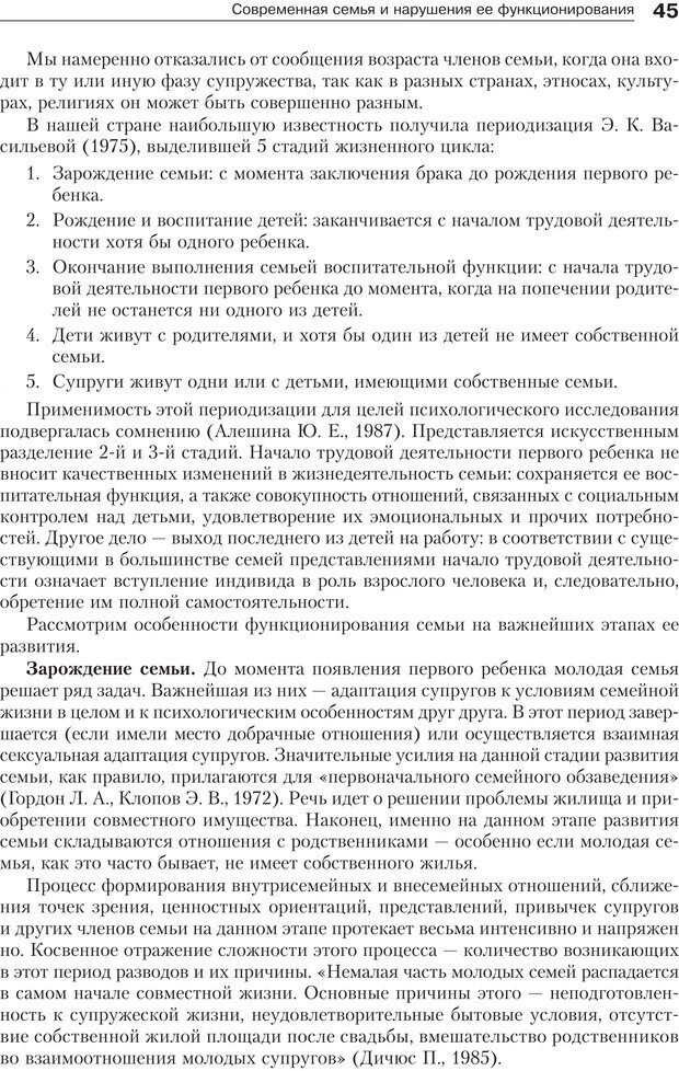 📖 PDF. Психология и психотерапия семьи[4-е издание]. Юстицкис В. В. Страница 41. Читать онлайн pdf