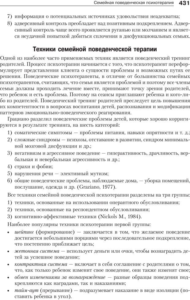 📖 PDF. Психология и психотерапия семьи[4-е издание]. Юстицкис В. В. Страница 425. Читать онлайн pdf