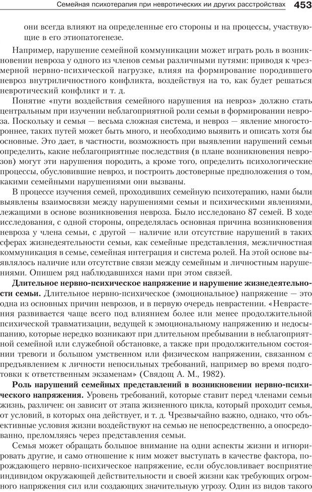 📖 PDF. Психология и психотерапия семьи[4-е издание]. Юстицкис В. В. Страница 446. Читать онлайн pdf