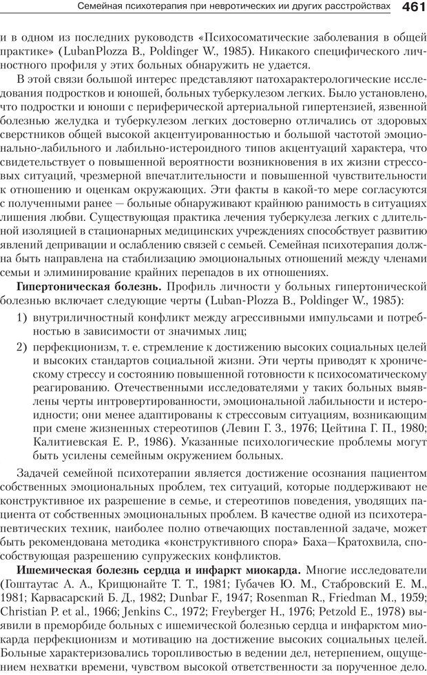 📖 PDF. Психология и психотерапия семьи[4-е издание]. Юстицкис В. В. Страница 454. Читать онлайн pdf