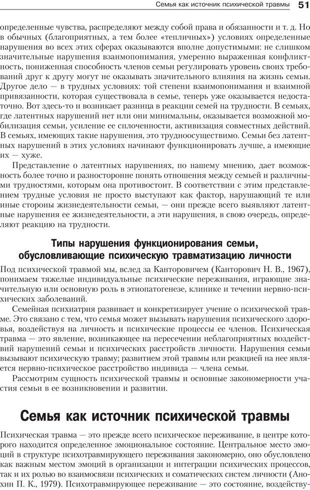 📖 PDF. Психология и психотерапия семьи[4-е издание]. Юстицкис В. В. Страница 47. Читать онлайн pdf