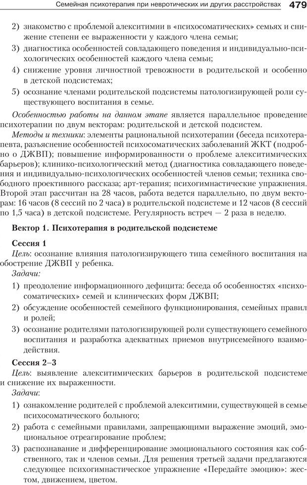 📖 PDF. Психология и психотерапия семьи[4-е издание]. Юстицкис В. В. Страница 472. Читать онлайн pdf