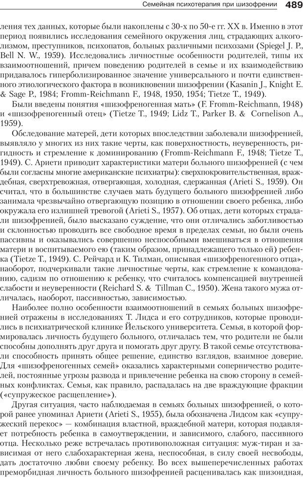 📖 PDF. Психология и психотерапия семьи[4-е издание]. Юстицкис В. В. Страница 482. Читать онлайн pdf