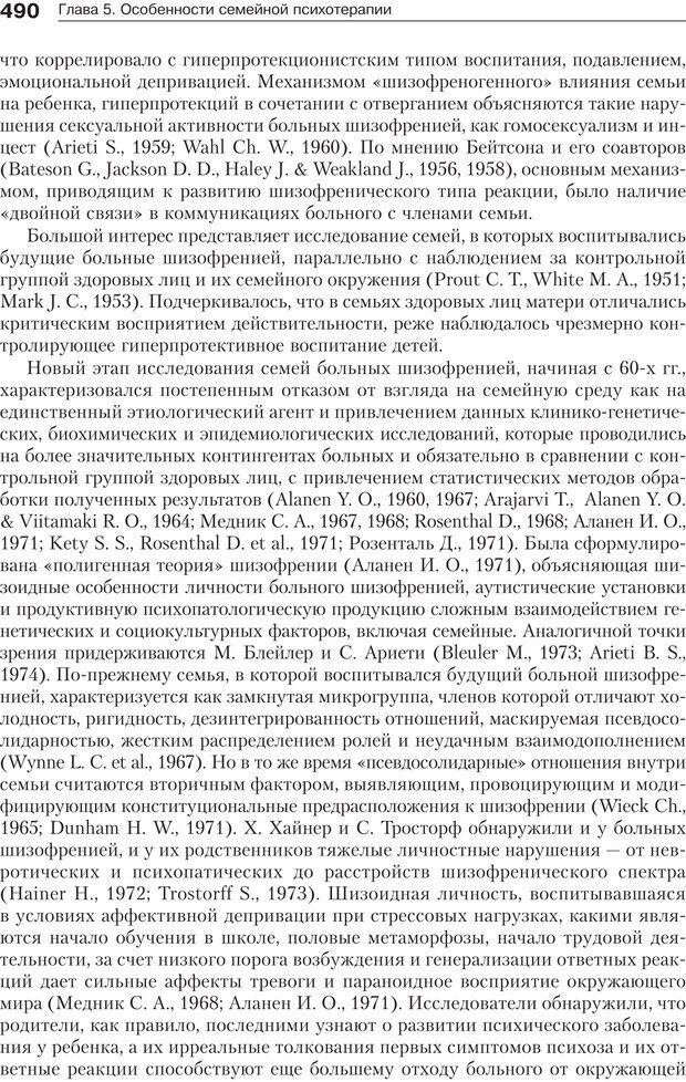 📖 PDF. Психология и психотерапия семьи[4-е издание]. Юстицкис В. В. Страница 483. Читать онлайн pdf