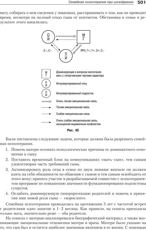 📖 PDF. Психология и психотерапия семьи[4-е издание]. Юстицкис В. В. Страница 494. Читать онлайн pdf