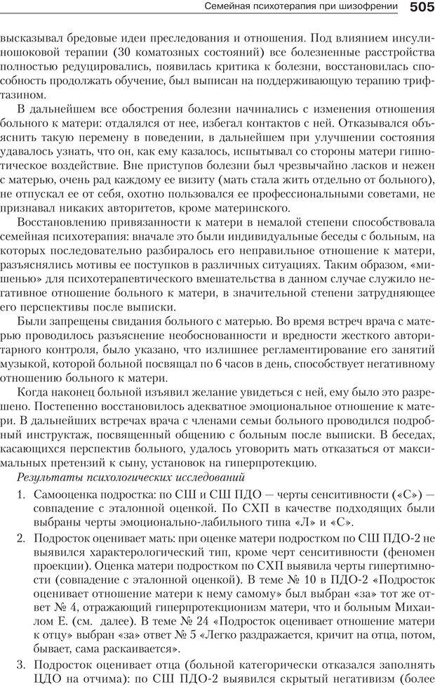 📖 PDF. Психология и психотерапия семьи[4-е издание]. Юстицкис В. В. Страница 498. Читать онлайн pdf