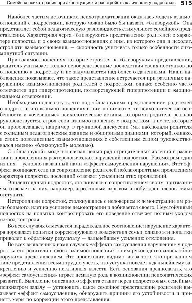 📖 PDF. Психология и психотерапия семьи[4-е издание]. Юстицкис В. В. Страница 508. Читать онлайн pdf