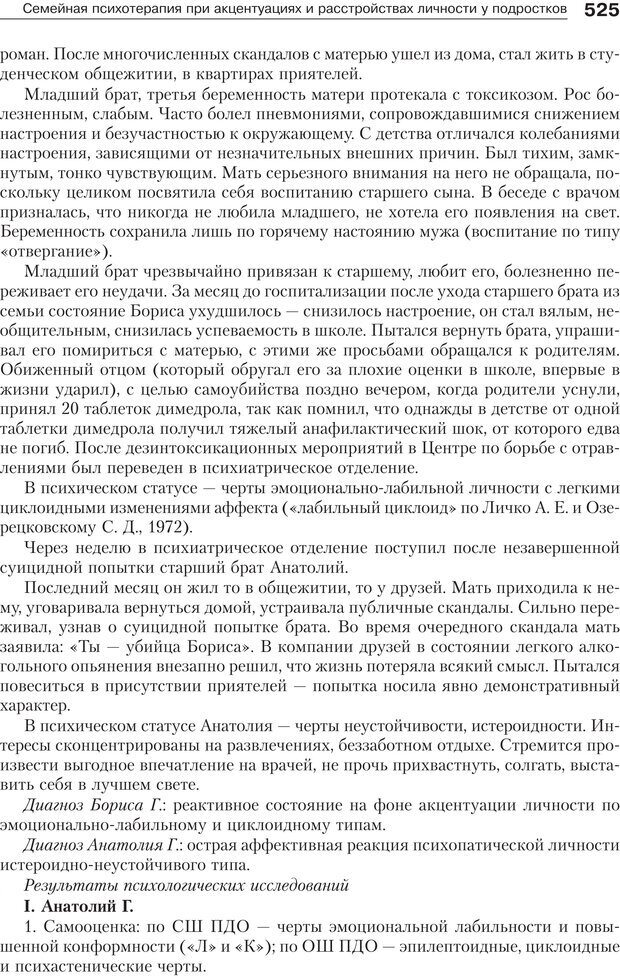 📖 PDF. Психология и психотерапия семьи[4-е издание]. Юстицкис В. В. Страница 518. Читать онлайн pdf