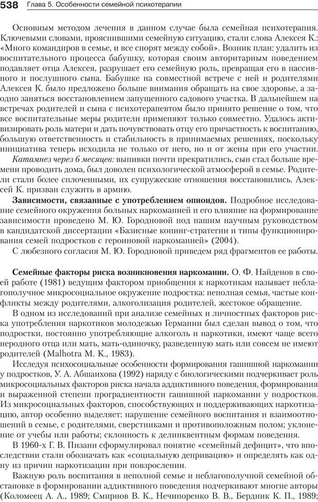 📖 PDF. Психология и психотерапия семьи[4-е издание]. Юстицкис В. В. Страница 531. Читать онлайн pdf