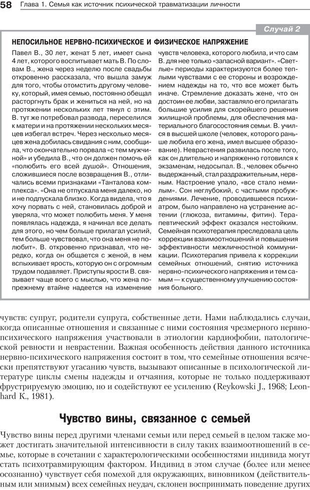 📖 PDF. Психология и психотерапия семьи[4-е издание]. Юстицкис В. В. Страница 54. Читать онлайн pdf