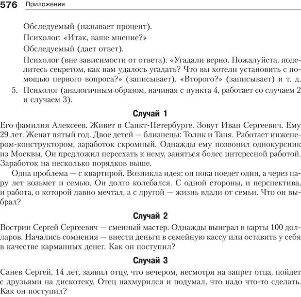 📖 PDF. Психология и психотерапия семьи[4-е издание]. Юстицкис В. В. Страница 568. Читать онлайн pdf