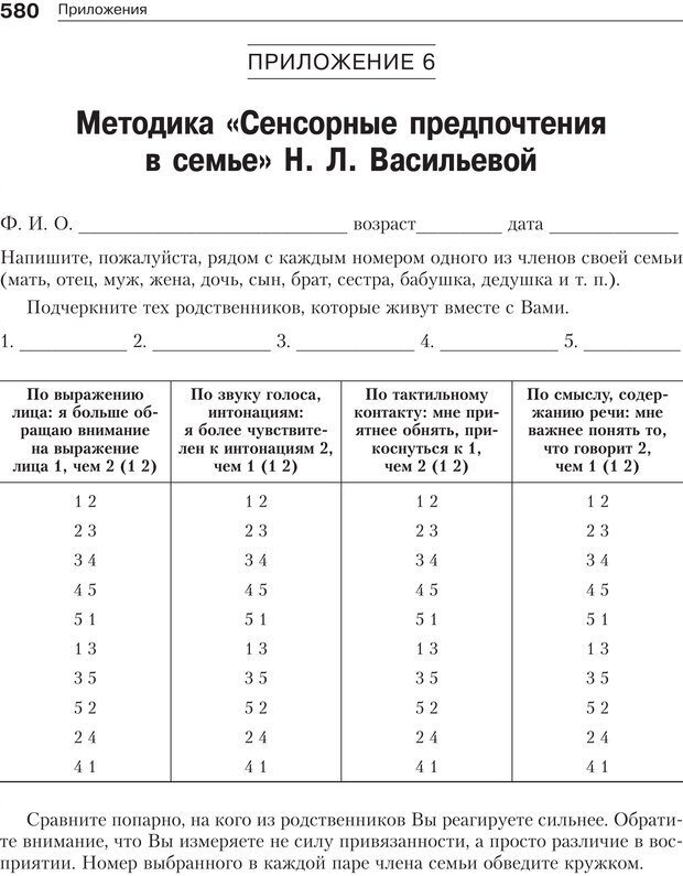 📖 PDF. Психология и психотерапия семьи[4-е издание]. Юстицкис В. В. Страница 572. Читать онлайн pdf