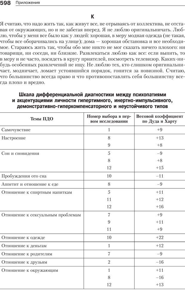 📖 PDF. Психология и психотерапия семьи[4-е издание]. Юстицкис В. В. Страница 590. Читать онлайн pdf