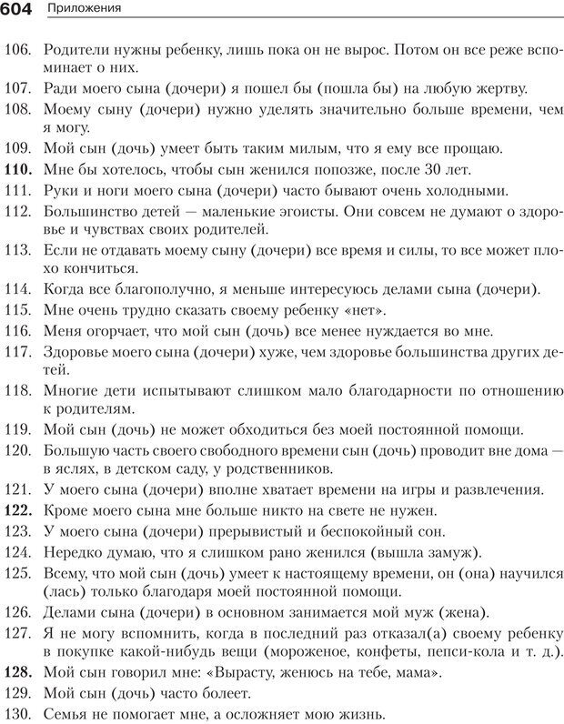 📖 PDF. Психология и психотерапия семьи[4-е издание]. Юстицкис В. В. Страница 596. Читать онлайн pdf