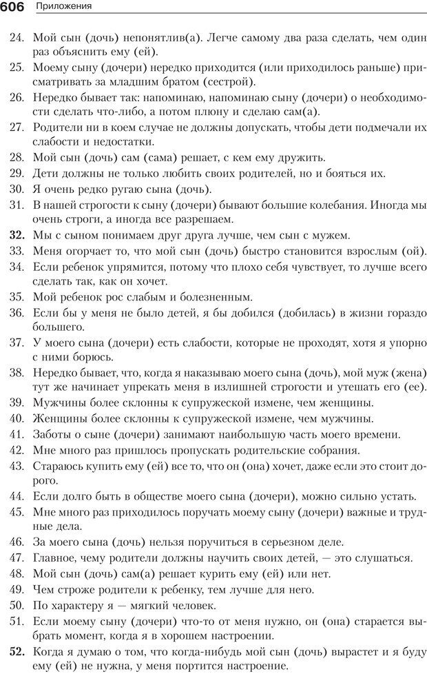 📖 PDF. Психология и психотерапия семьи[4-е издание]. Юстицкис В. В. Страница 598. Читать онлайн pdf