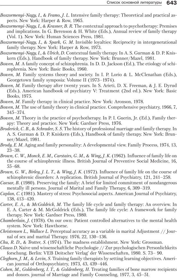 📖 PDF. Психология и психотерапия семьи[4-е издание]. Юстицкис В. В. Страница 635. Читать онлайн pdf