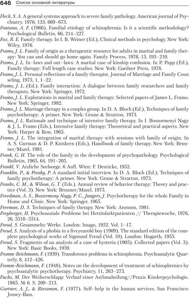 📖 PDF. Психология и психотерапия семьи[4-е издание]. Юстицкис В. В. Страница 638. Читать онлайн pdf